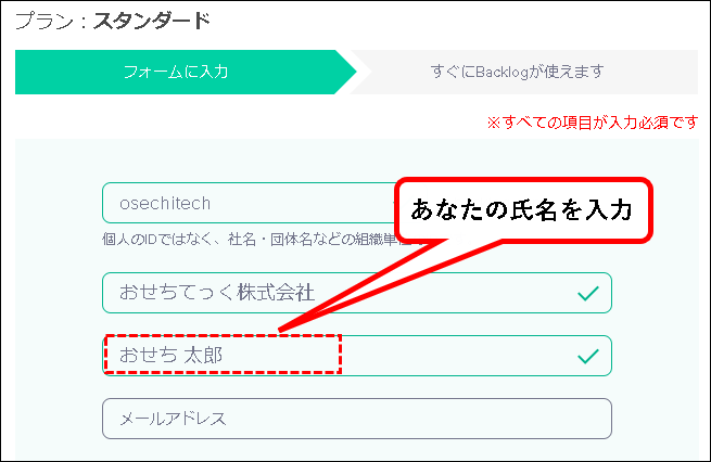 「【お試し無料】Backlogのスタンダードプランを始める方法」説明用画像8