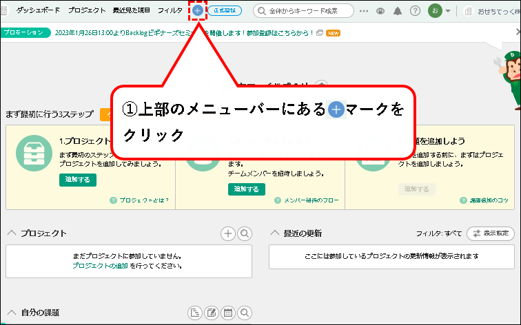 「【お試し無料】Backlogのスタンダードプランを始める方法」説明用画像25