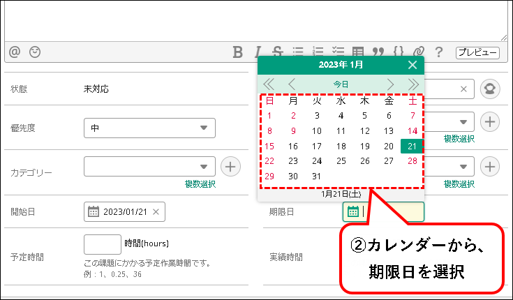 「【お試し無料】Backlogをチーム・会社で始める方法」説明用画像63