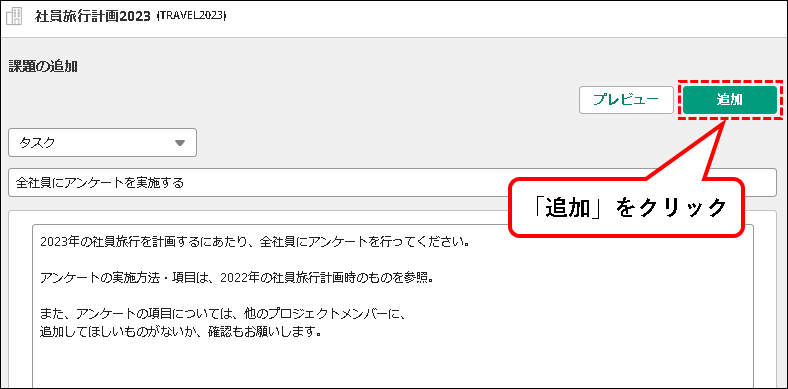 「【お試し無料】Backlogをチーム・会社で始める方法」説明用画像64