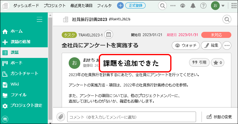 「【お試し無料】Backlogをチーム・会社で始める方法」説明用画像65