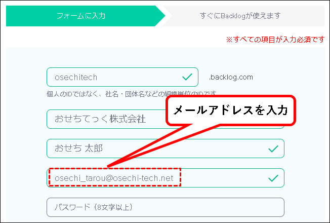 「【お試し無料】Backlogのプレミアムプランを始める方法」説明用画像9