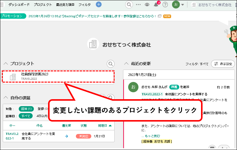 「【お試し無料】Backlogをチーム・会社で始める方法」説明用画像70