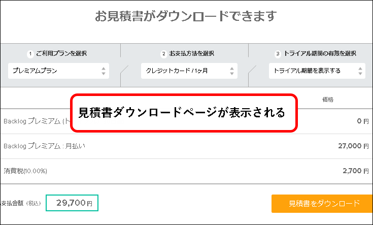 「【お試し無料】Backlogをチーム・会社で始める方法」説明用画像100