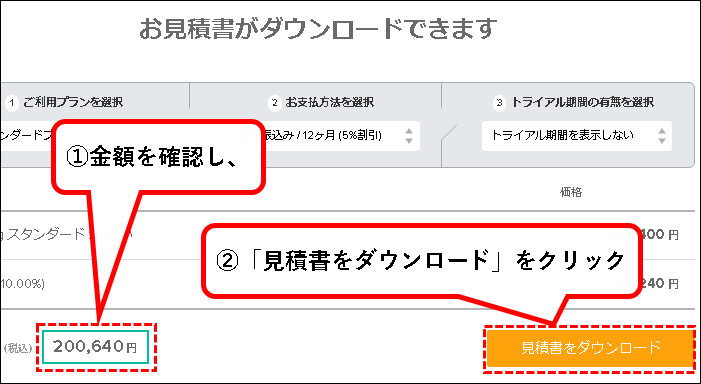 「【お試し無料】Backlogのスタンダードプランを始める方法」説明用画像107