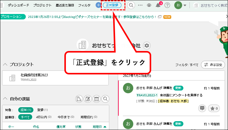 「【お試し無料】Backlogをチーム・会社で始める方法」説明用画像113