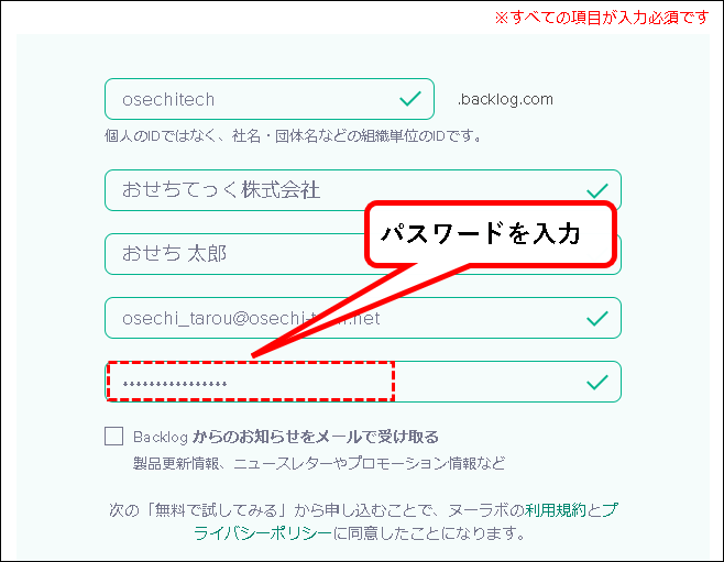 「【お試し無料】Backlogのスタンダードプランを始める方法」説明用画像10