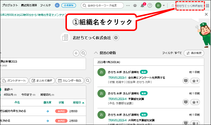 「【お試し無料】Backlogをチーム・会社で始める方法」説明用画像157