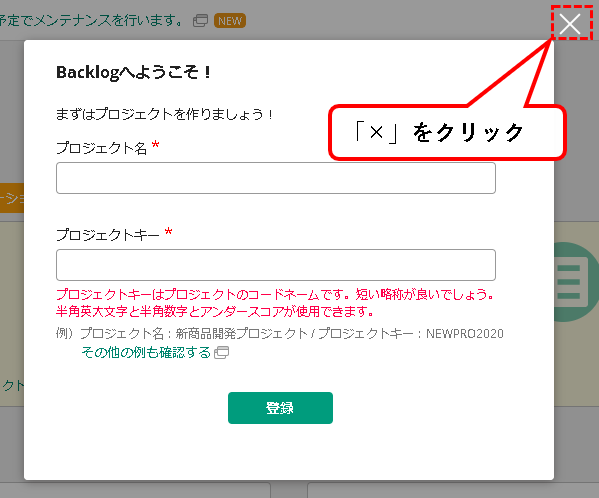 「【永久無料】Backlogのフリープランを始める方法」説明用画像15