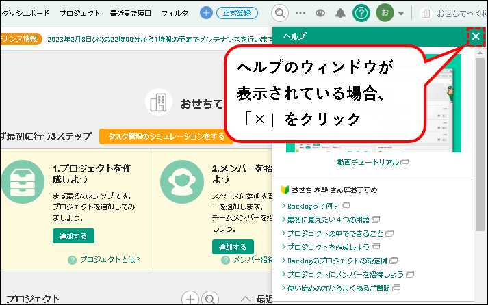 「【お試し無料】Backlogのスタンダードプランを始める方法」説明用画像15