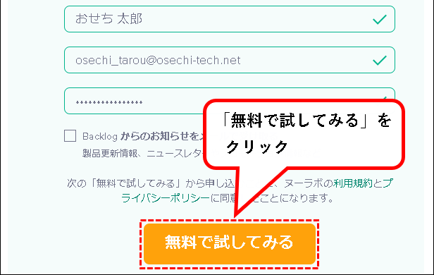 「【永久無料】Backlogのフリープランを始める方法」説明用画像12