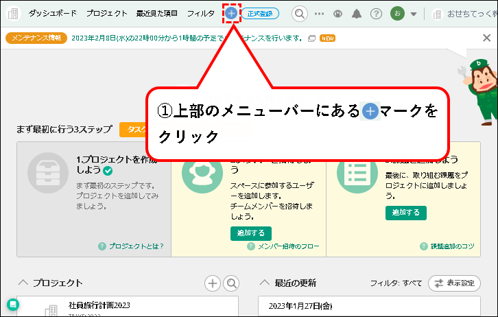 「【お試し無料】Backlogをチーム・会社で始める方法」説明用画像35