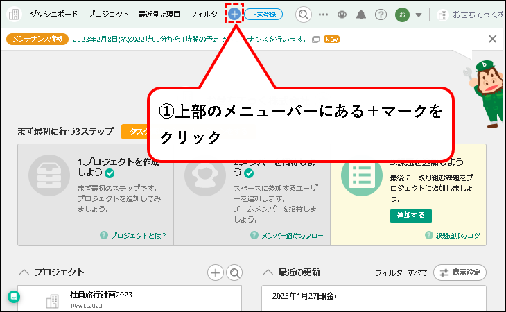 「【お試し無料】Backlogのスタンダードプランを始める方法」説明用画像52