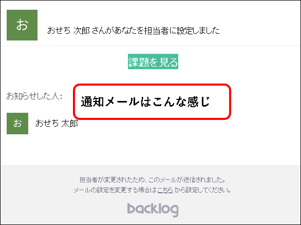 「【お試し無料】Backlogをチーム・会社で始める方法」説明用画像84