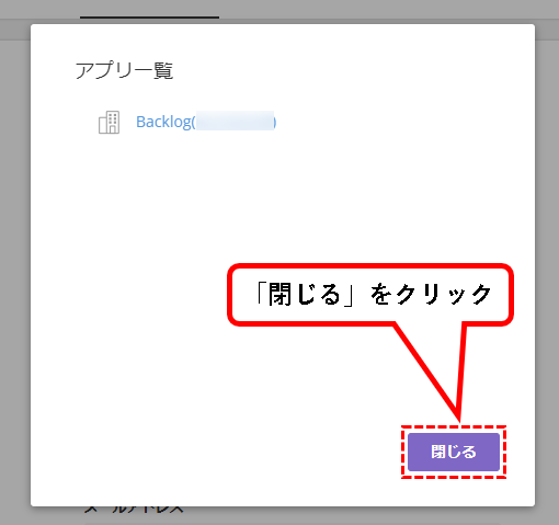 「【お試し無料】Backlogをチーム・会社で始める方法」説明用画像21