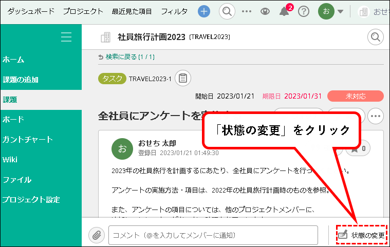 「【お試し無料】Backlogをチーム・会社で始める方法」説明用画像73