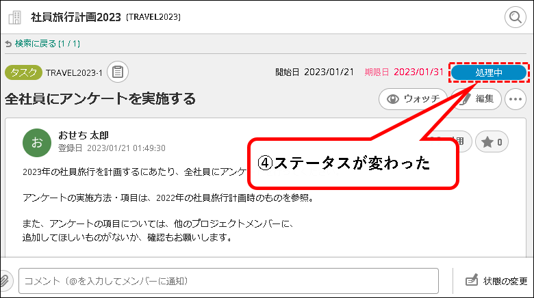 「【お試し無料】Backlogをチーム・会社で始める方法」説明用画像78