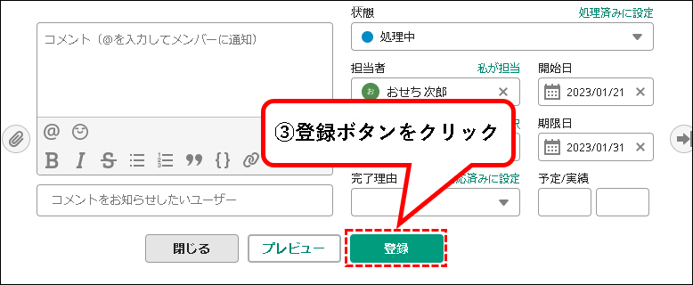 「【お試し無料】Backlogをチーム・会社で始める方法」説明用画像77