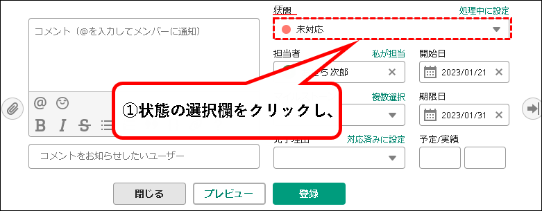 「【お試し無料】Backlogをチーム・会社で始める方法」説明用画像75