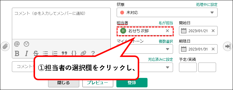 「【お試し無料】Backlogをチーム・会社で始める方法」説明用画像79