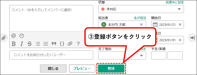 「【お試し無料】Backlogをチーム・会社で始める方法」説明用画像81