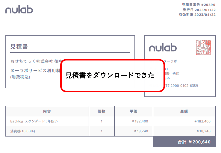 「【お試し無料】Backlogのスタンダードプランを始める方法」説明用画像112