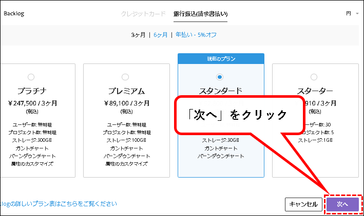 「【お試し無料】Backlogのスタンダードプランを始める方法」説明用画像143