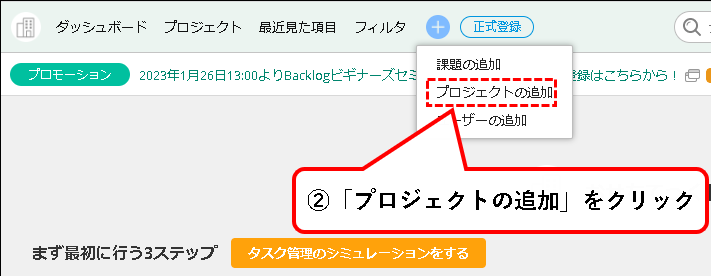 「【お試し無料】Backlogをチーム・会社で始める方法」説明用画像26