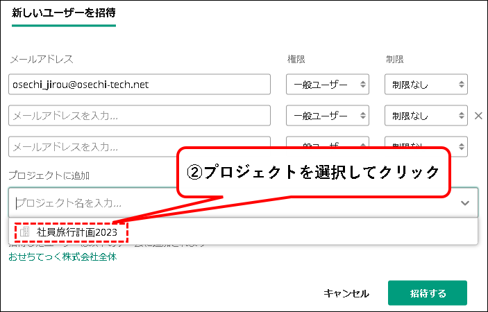 「【お試し無料】Backlogをチーム・会社で始める方法」説明用画像43