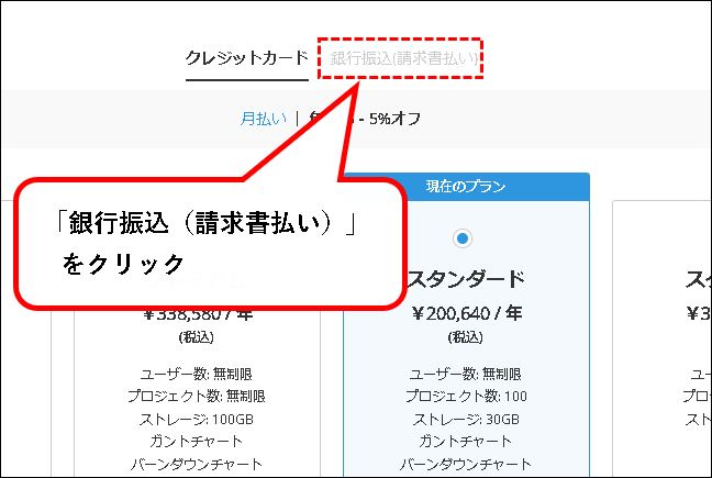 「【お試し無料】Backlogのスタンダードプランを始める方法」説明用画像140