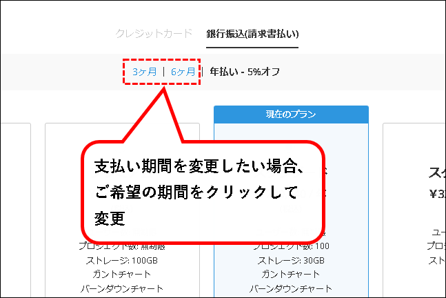 「【お試し無料】Backlogのスタンダードプランを始める方法」説明用画像141