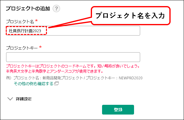 「【お試し無料】Backlogをチーム・会社で始める方法」説明用画像27