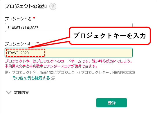 「【お試し無料】Backlogをチーム・会社で始める方法」説明用画像28