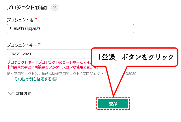 「【お試し無料】Backlogをチーム・会社で始める方法」説明用画像31