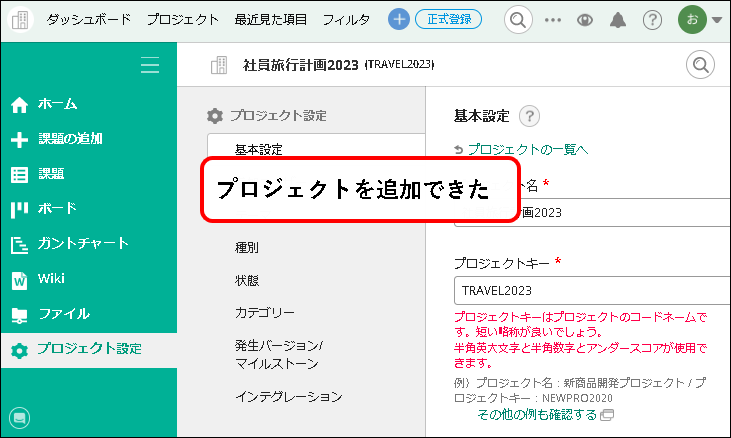 「【お試し無料】Backlogをチーム・会社で始める方法」説明用画像32