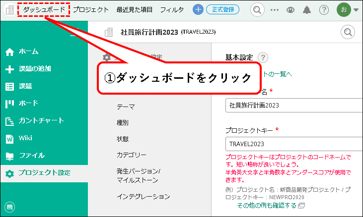 「【お試し無料】Backlogをチーム・会社で始める方法」説明用画像33