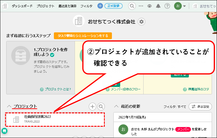 「【お試し無料】Backlogをチーム・会社で始める方法」説明用画像34