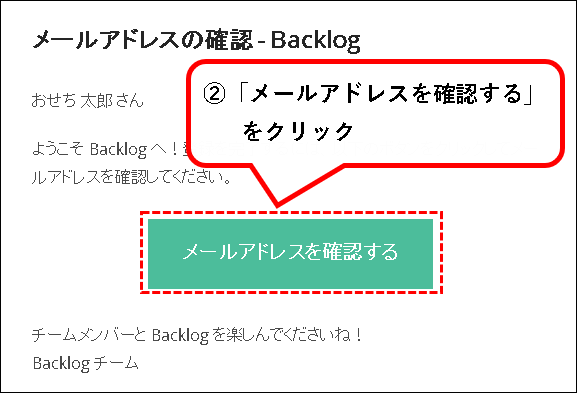 「【永久無料】Backlogのフリープランを始める方法」説明用画像19