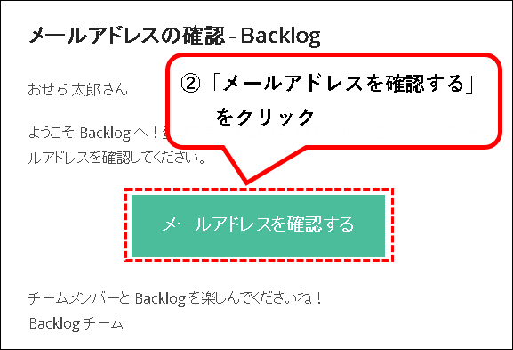 「【お試し無料】Backlogのスタータープランを始める方法」説明用画像17