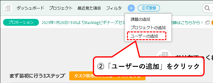 「【お試し無料】Backlogをチーム・会社で始める方法」説明用画像36