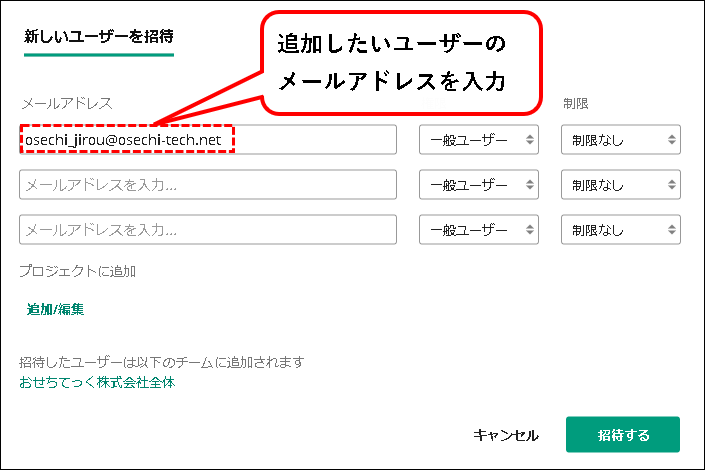 「【お試し無料】Backlogをチーム・会社で始める方法」説明用画像37