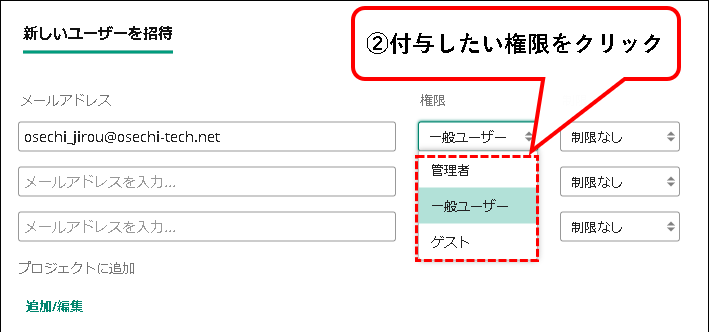 「【お試し無料】Backlogをチーム・会社で始める方法」説明用画像39