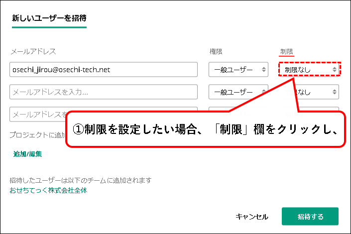 「【お試し無料】Backlogをチーム・会社で始める方法」説明用画像40