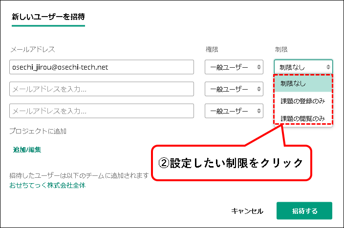 「【お試し無料】Backlogをチーム・会社で始める方法」説明用画像41