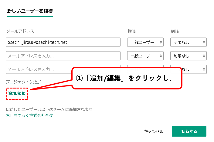 「【お試し無料】Backlogをチーム・会社で始める方法」説明用画像42