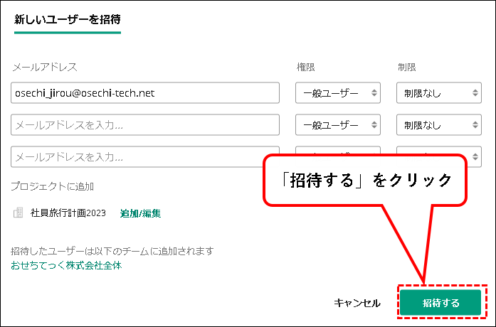 「【お試し無料】Backlogをチーム・会社で始める方法」説明用画像44