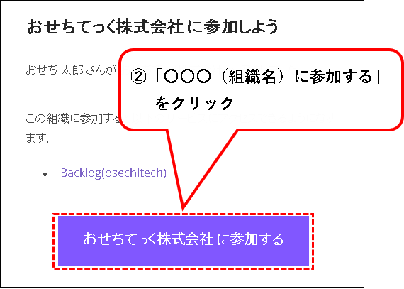 「【お試し無料】Backlogをチーム・会社で始める方法」説明用画像47