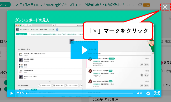 「【お試し無料】Backlogのスタータープランを始める方法」説明用画像49