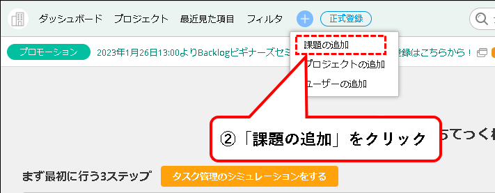 「【お試し無料】Backlogをチーム・会社で始める方法」説明用画像53