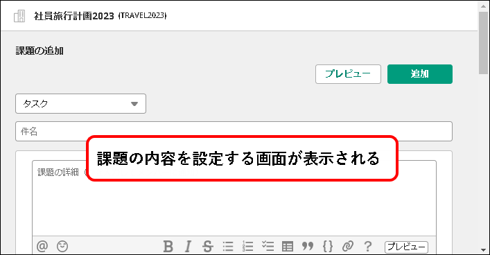 「【お試し無料】Backlogをチーム・会社で始める方法」説明用画像55